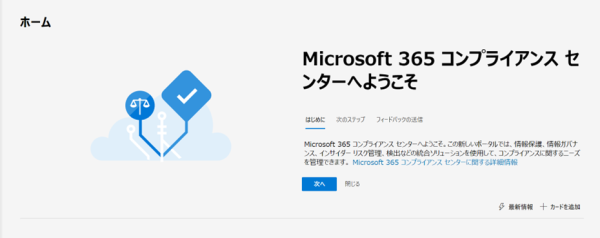 Microsoft Purview の発表