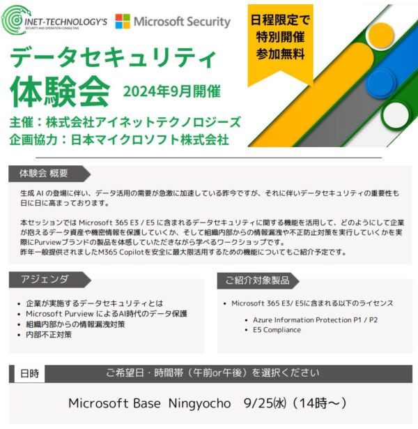 9/25 データセキュリティ体験会を開催いたします！