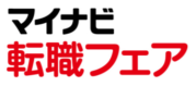 6/28(土)開催『マイナビ転職フェア』に参加いたしました!